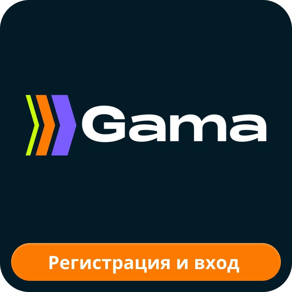 Гама казино регистрация